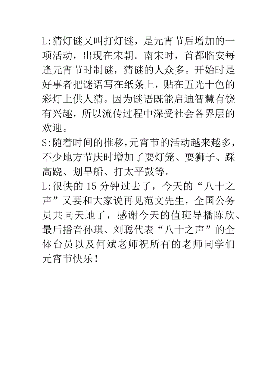 20XX元宵节节目.docx_第3页