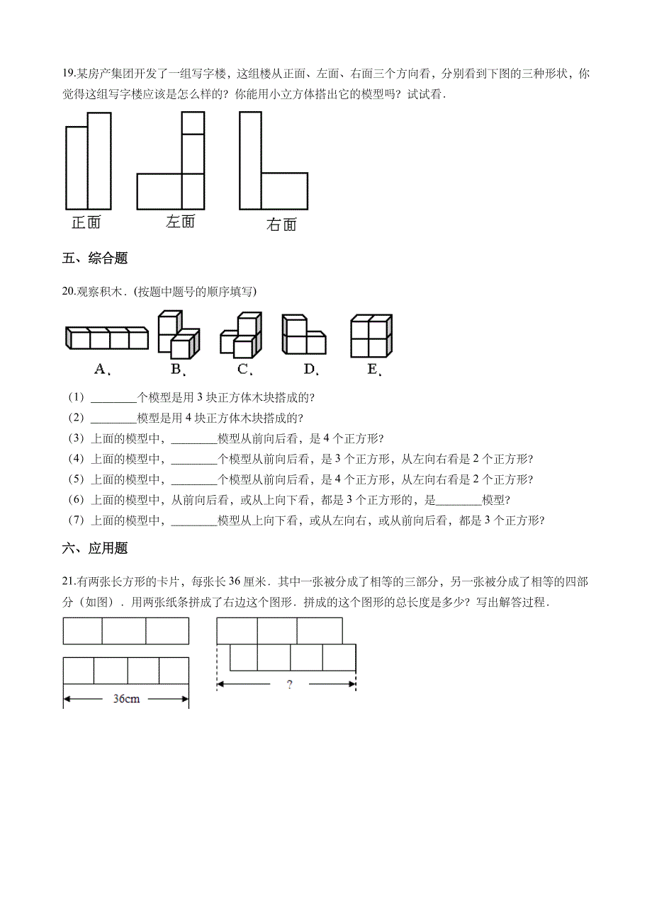 一年级数学下册课后练习题-3.认识图形--青岛版(五年制)(含答案)_第4页