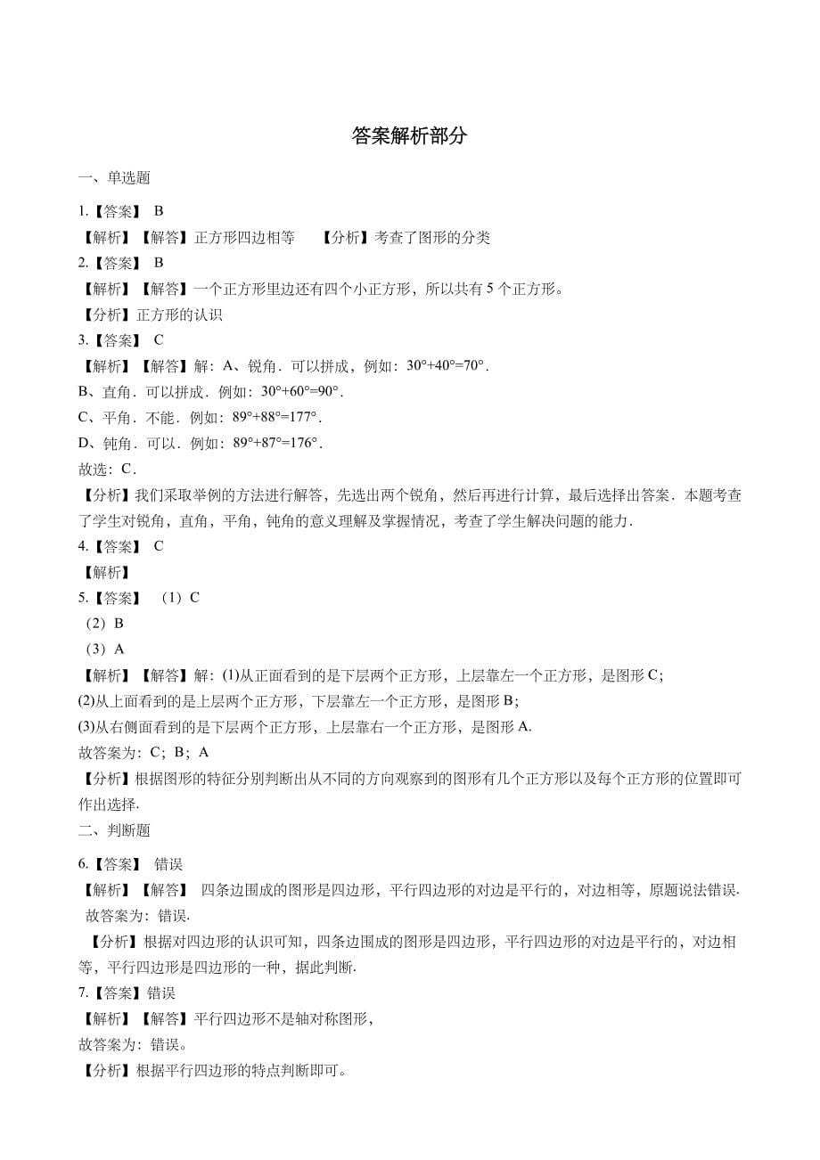 一年级数学下册课后练习题-3.认识图形--青岛版(五年制)(含答案)_第5页