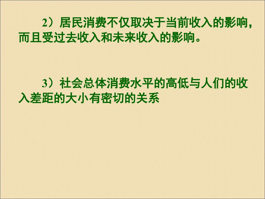 收入是消费的前提和基础_第3页