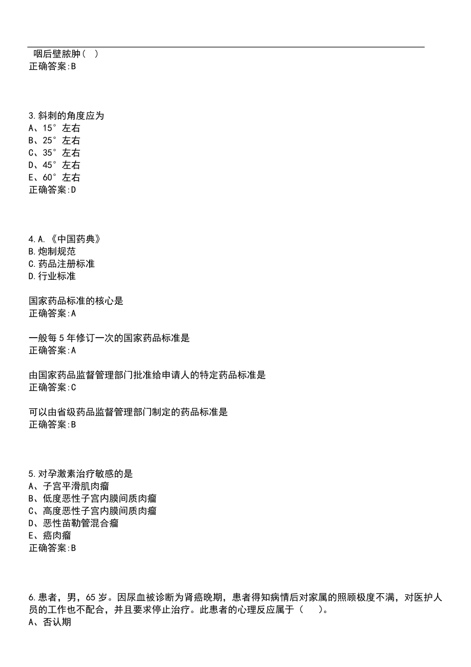 2020年03月广西防城港市面向国内外招聘国际医学开放试验区急需紧缺人才165人笔试参考题库含答案_第2页