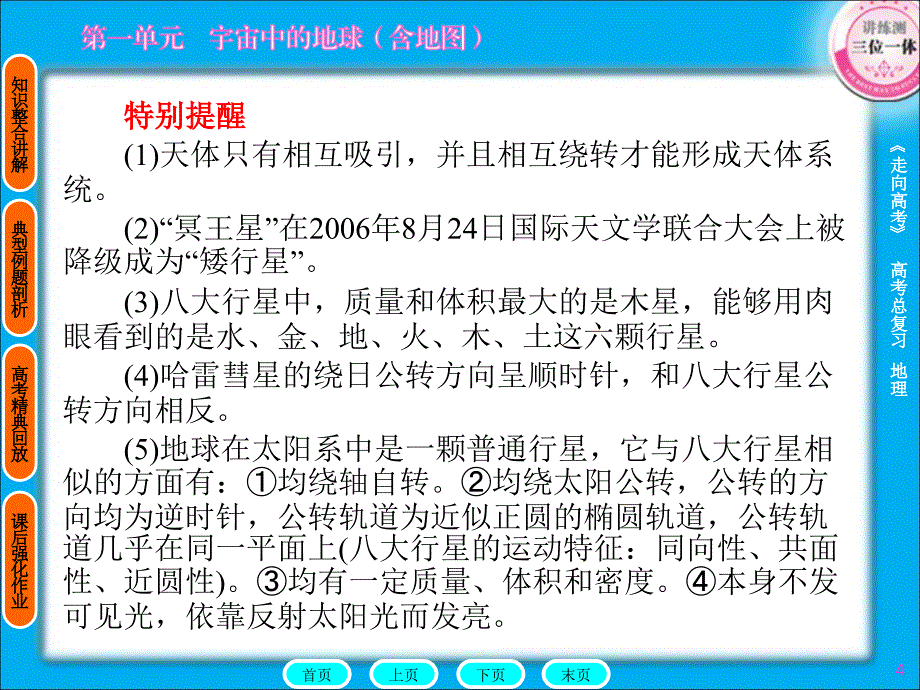 第1部分13人类对宇宙的认识和探索_第4页