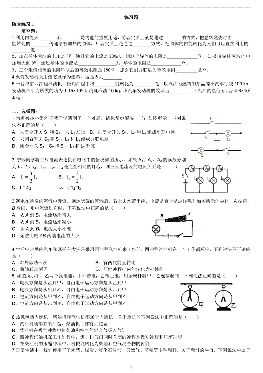 初三物理上学期13~17章练习题(含答案)_第1页