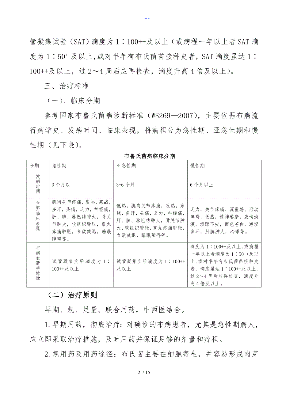 人间布鲁氏菌病诊断治疗方案_第2页