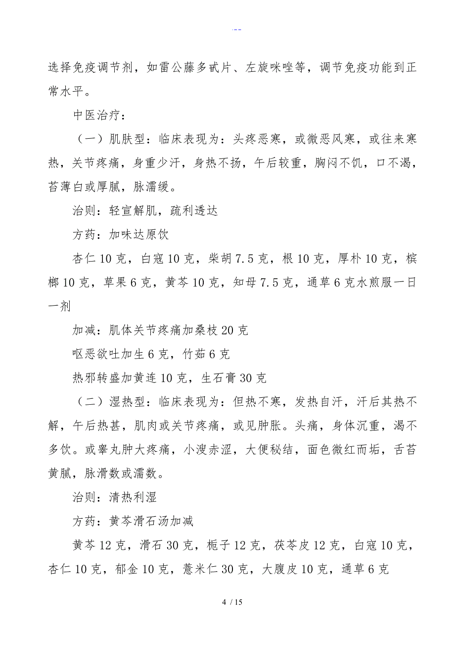 人间布鲁氏菌病诊断治疗方案_第4页