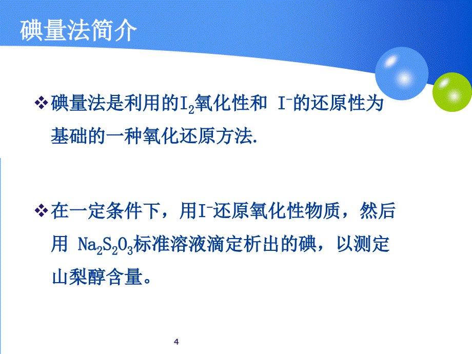 改进山梨醇检测方法提高试验效率_第4页