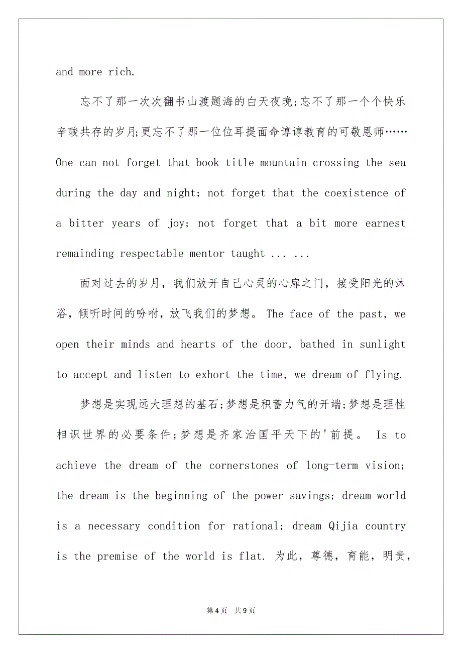 2023年青春梦想主题英语演讲稿范文.docx_第4页