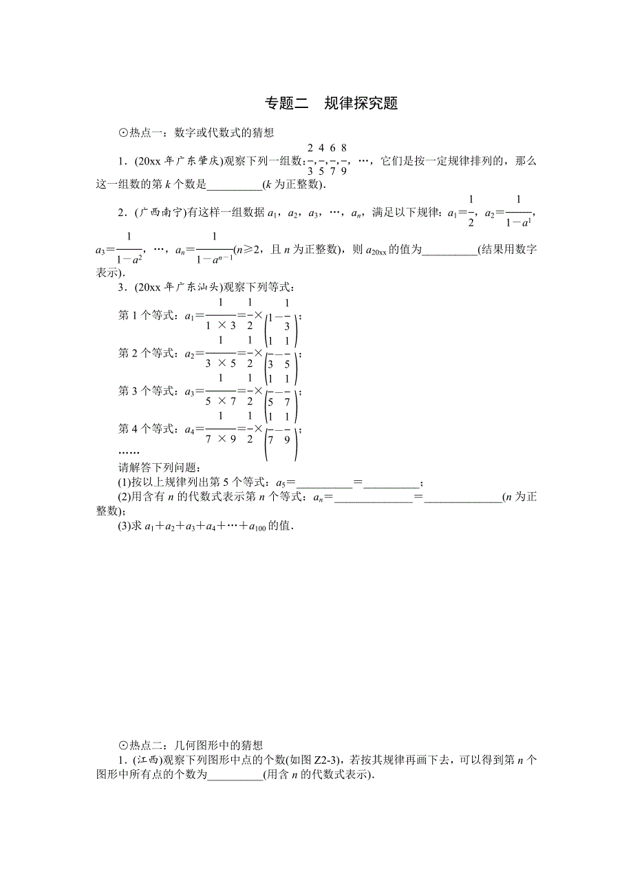 新版高考数学特选优练：规律探究题含答案解析_第1页