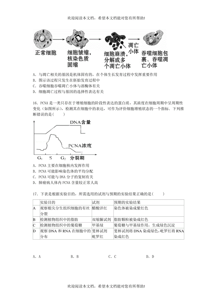 河北省石家庄市平山中学2015届高三生物上学期期中试卷含解析_第4页