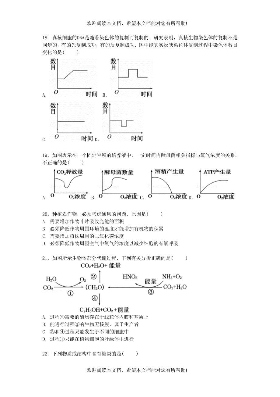 河北省石家庄市平山中学2015届高三生物上学期期中试卷含解析_第5页