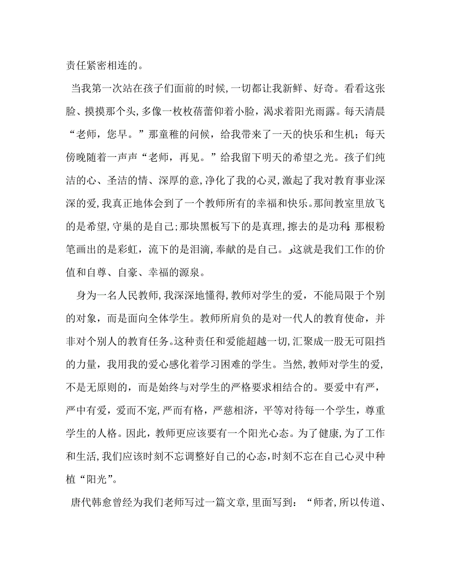 教师爱岗敬业心得体会_第2页