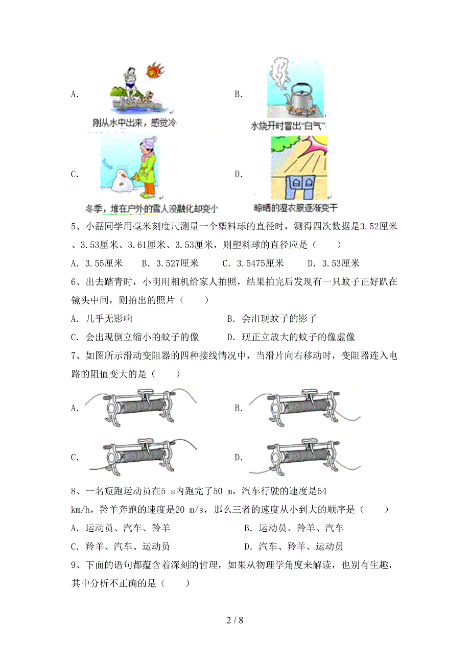 2021—2022年人教版七年级物理上册期中考试题(精选).doc_第2页