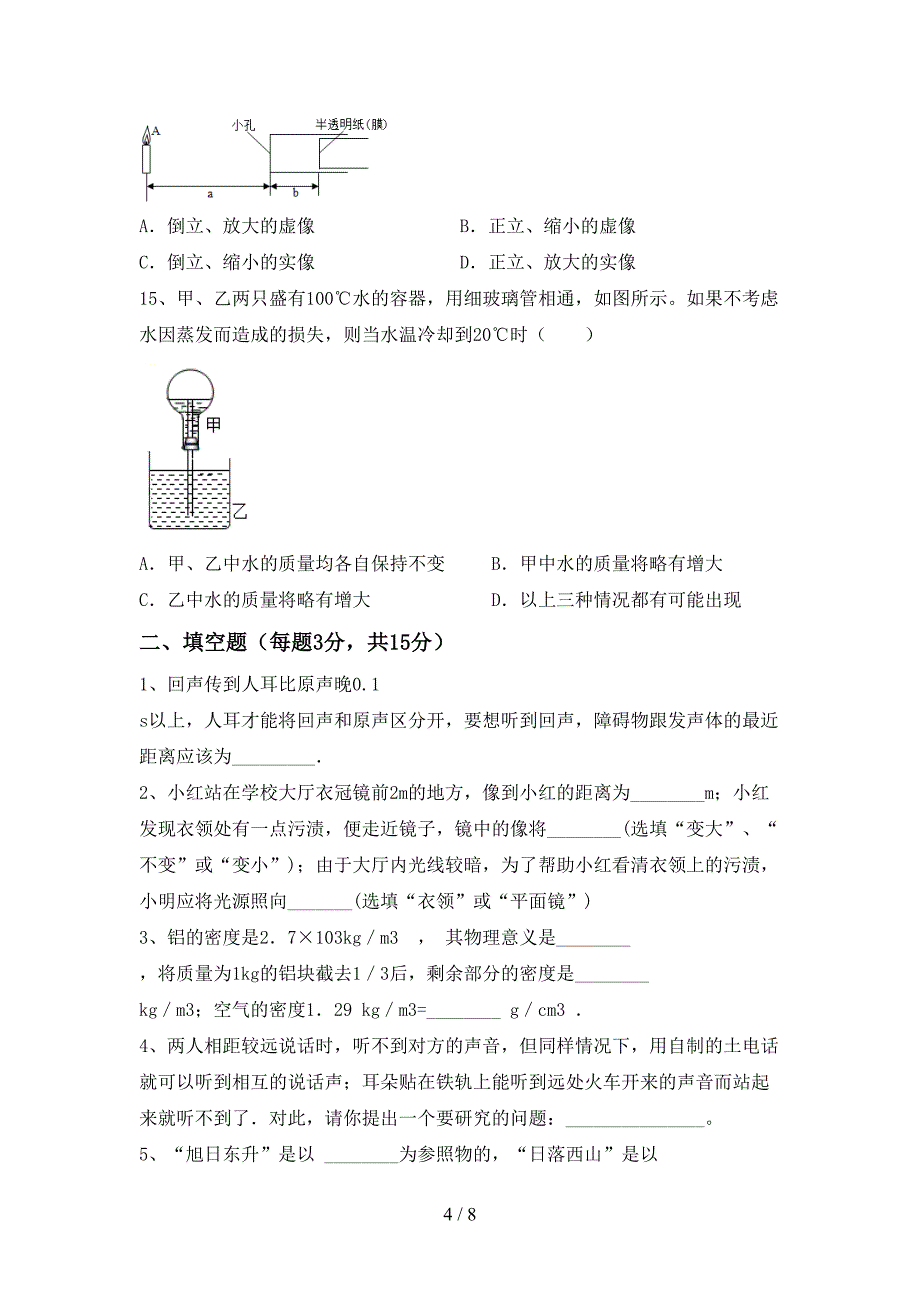 2021—2022年人教版七年级物理上册期中考试题(精选).doc_第4页