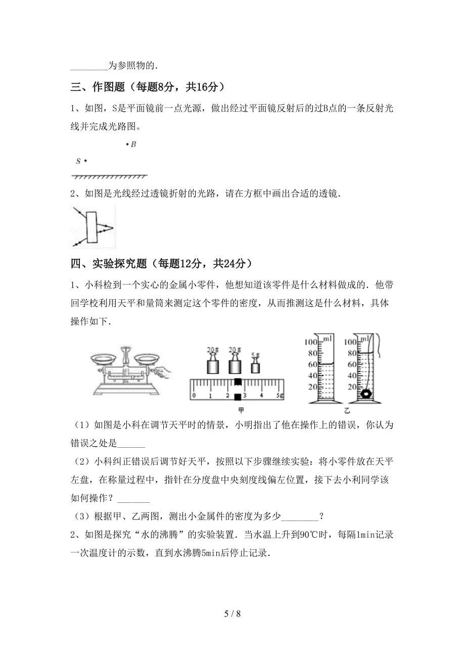 2021—2022年人教版七年级物理上册期中考试题(精选).doc_第5页