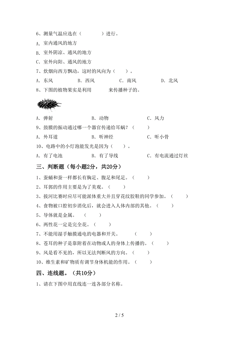 教科版四年级科学上册期末考试卷及答案1套.doc_第2页