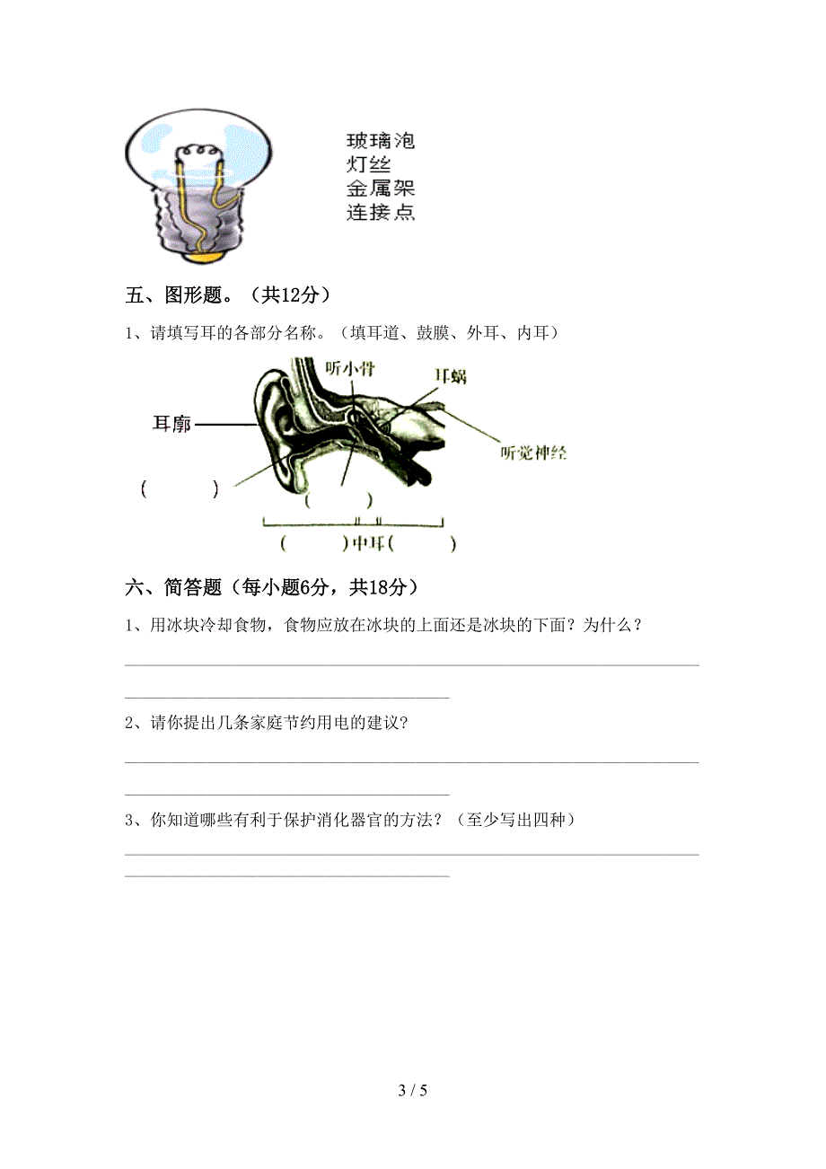 教科版四年级科学上册期末考试卷及答案1套.doc_第3页