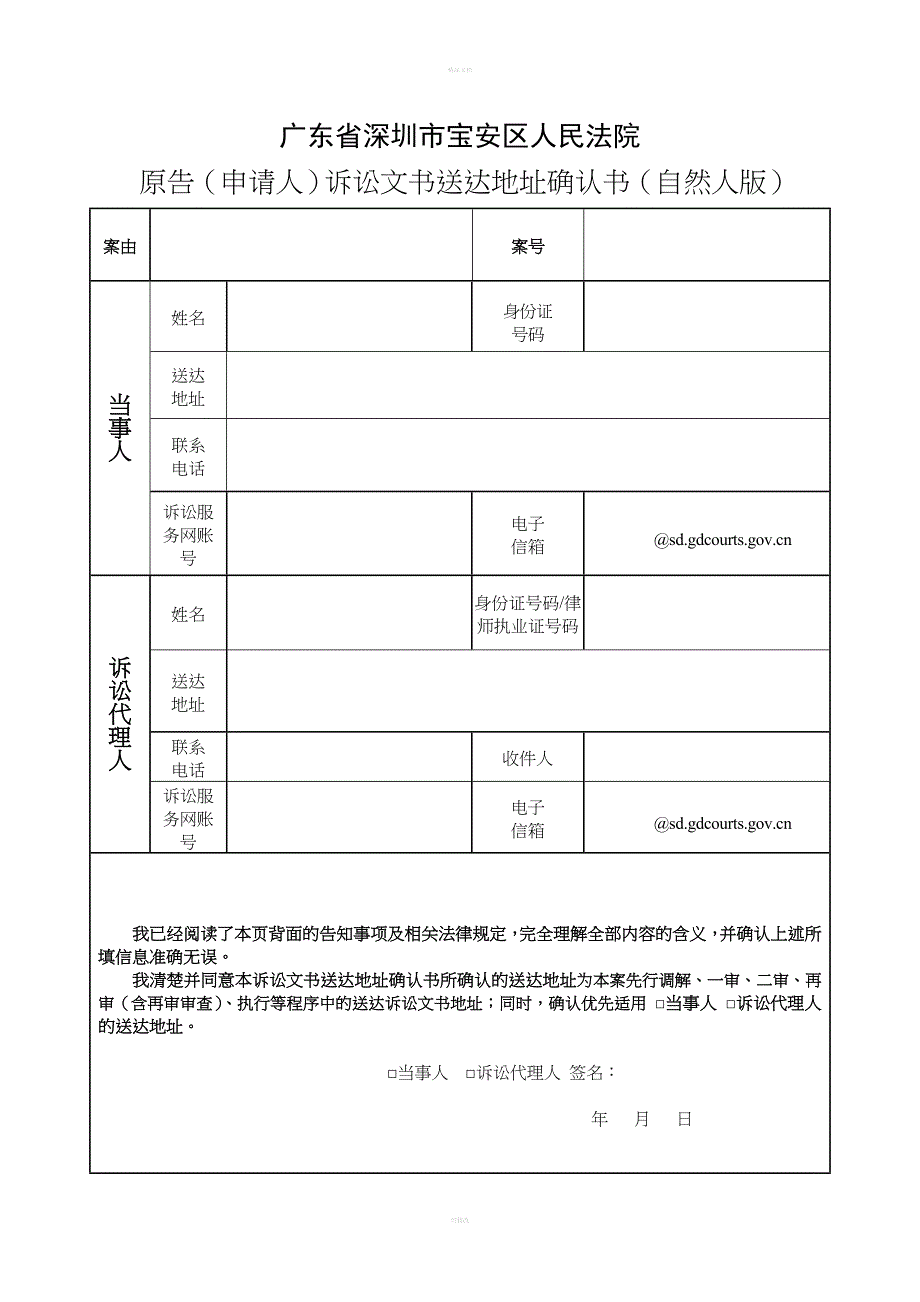 法院送达地址确认书(自然人版)_第1页