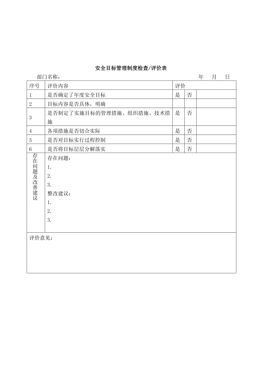 02-01安全目标管理制度.doc_第4页