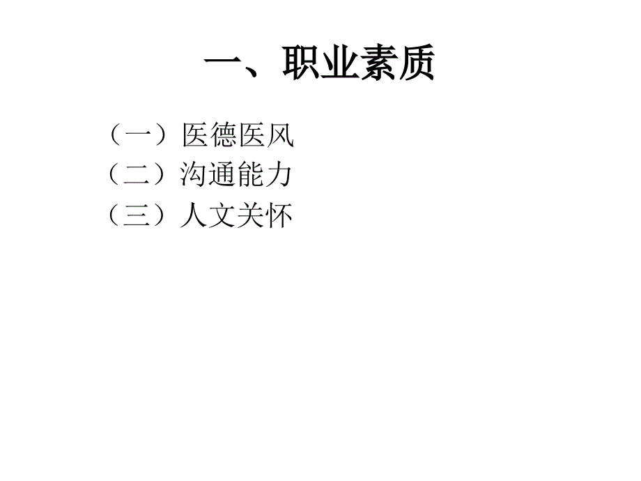 临床执业医师实践技能考试大纲.ppt_第2页