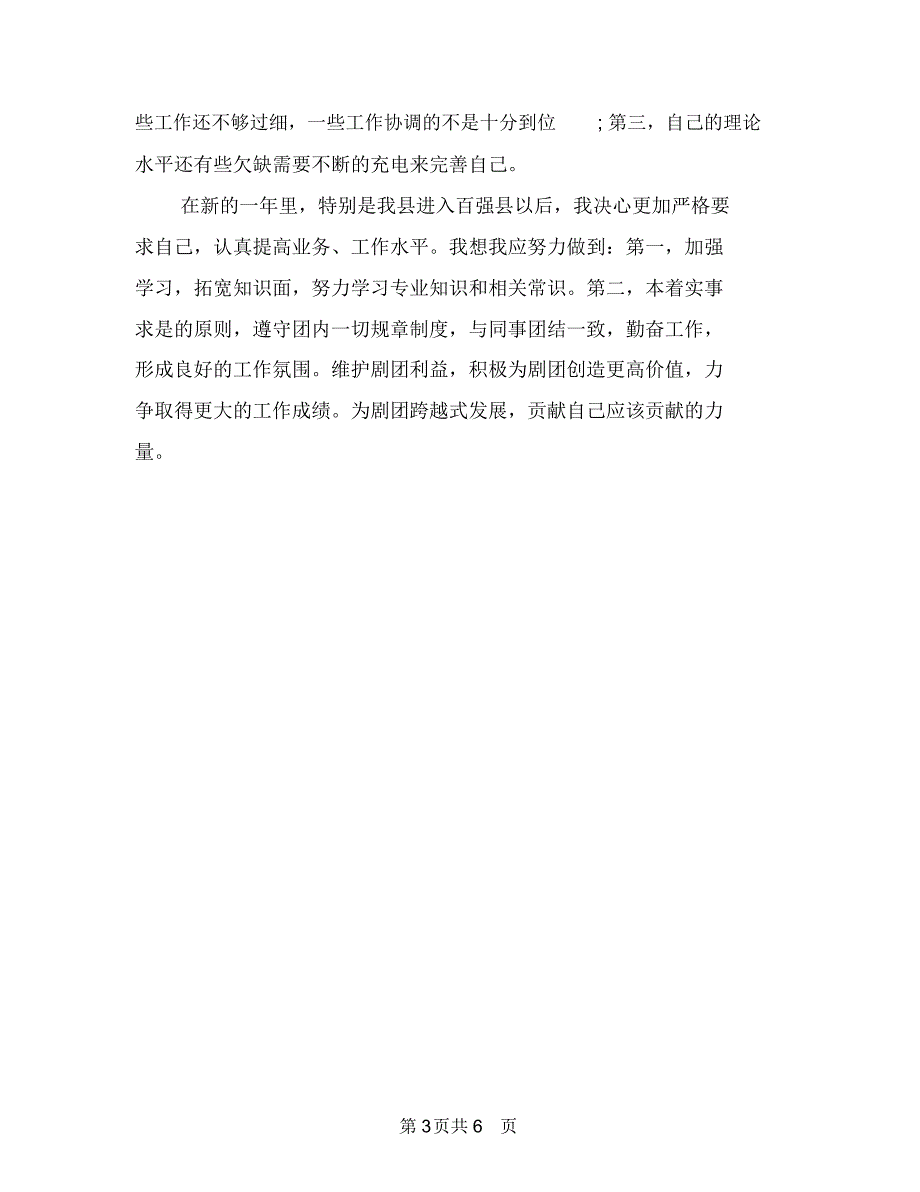 2018年个人年终工作总结范文与2018年个人年终工作总结范文2汇编.doc_第3页