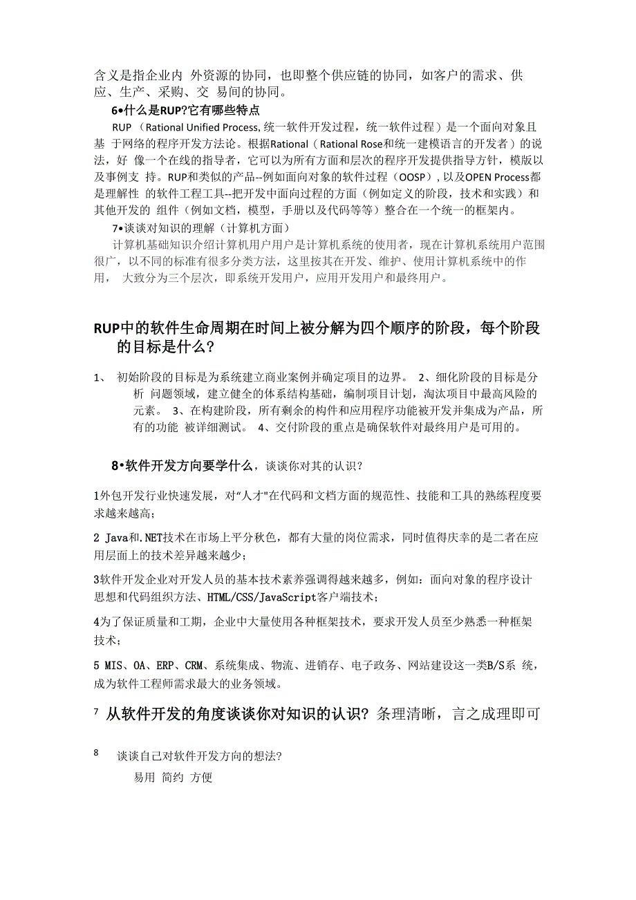 软件工程开发学考题_第4页