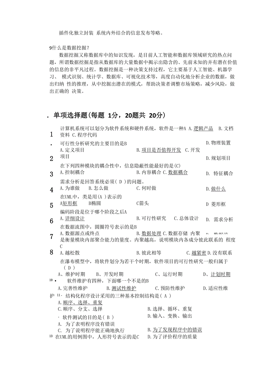 软件工程开发学考题_第5页