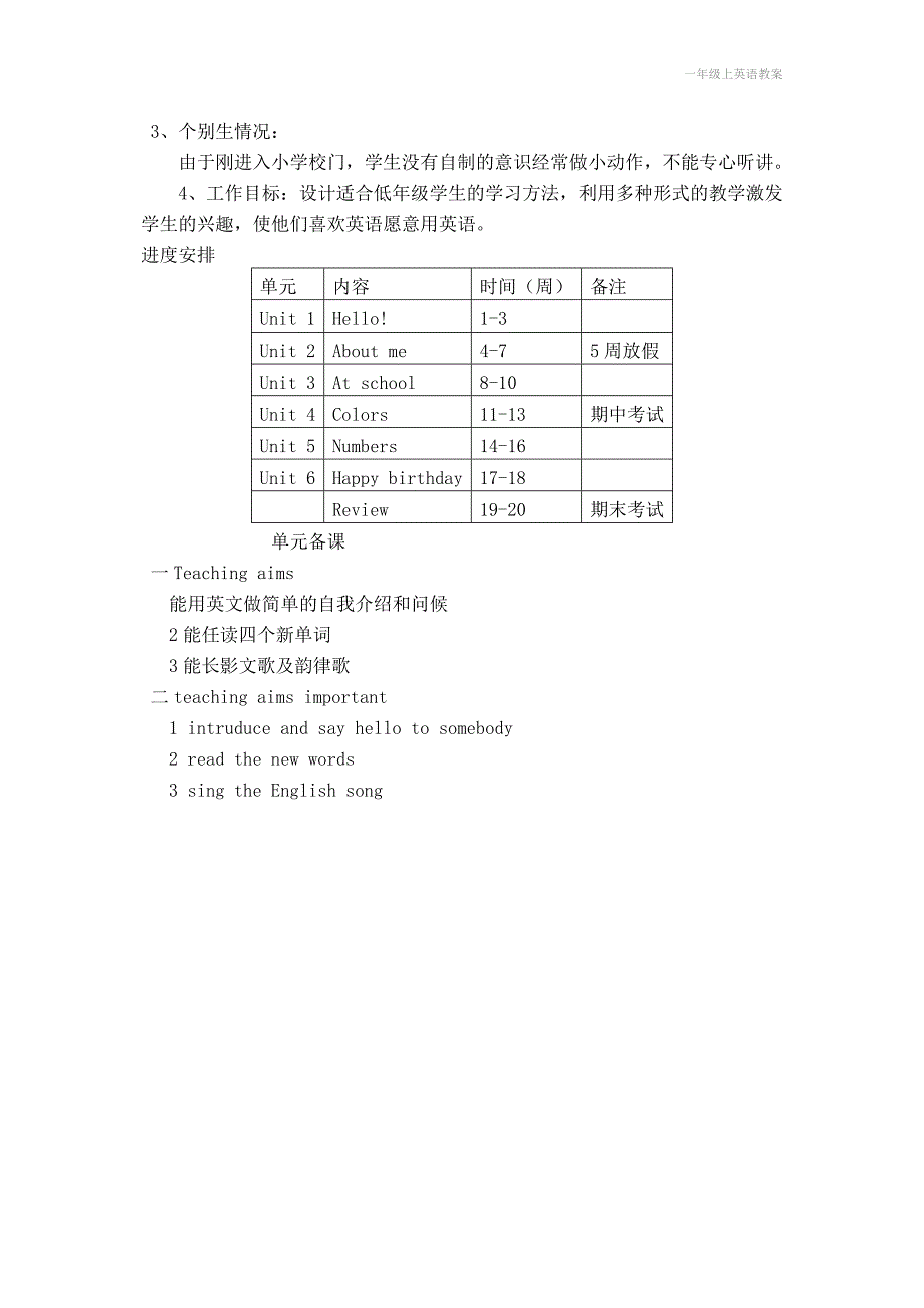 一年级上英语教案_第2页