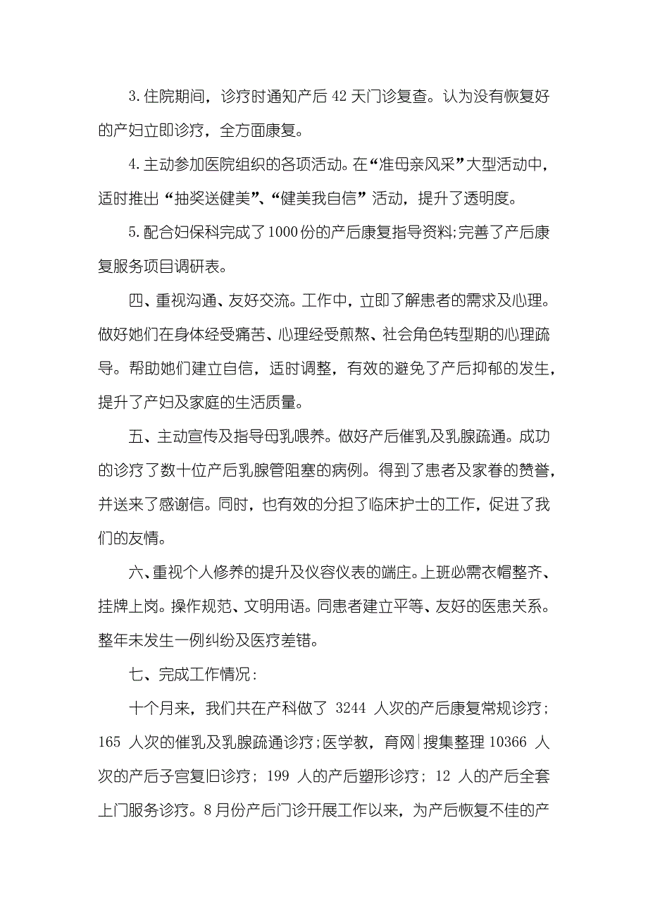 妇产科医生个人工作小结模板妇产科医生_第2页