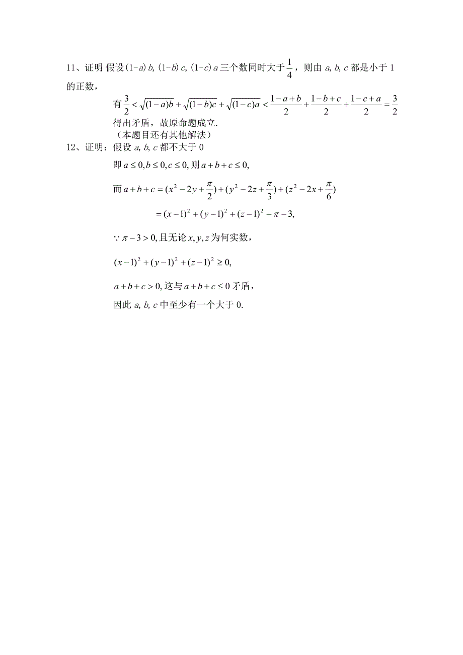 北师大版数学选修12练习第3章反证法含答案_第3页