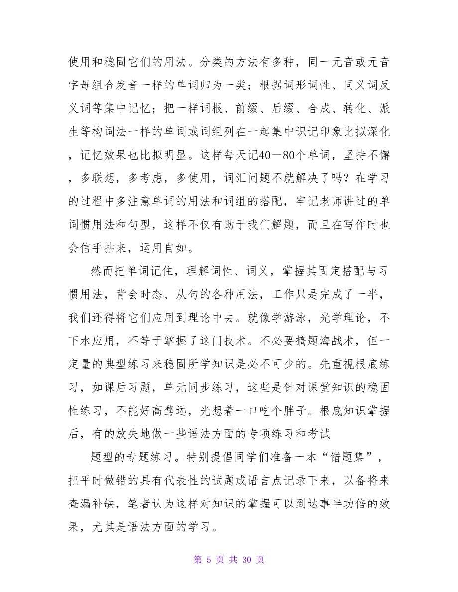 英语学习经验总结.doc_第5页