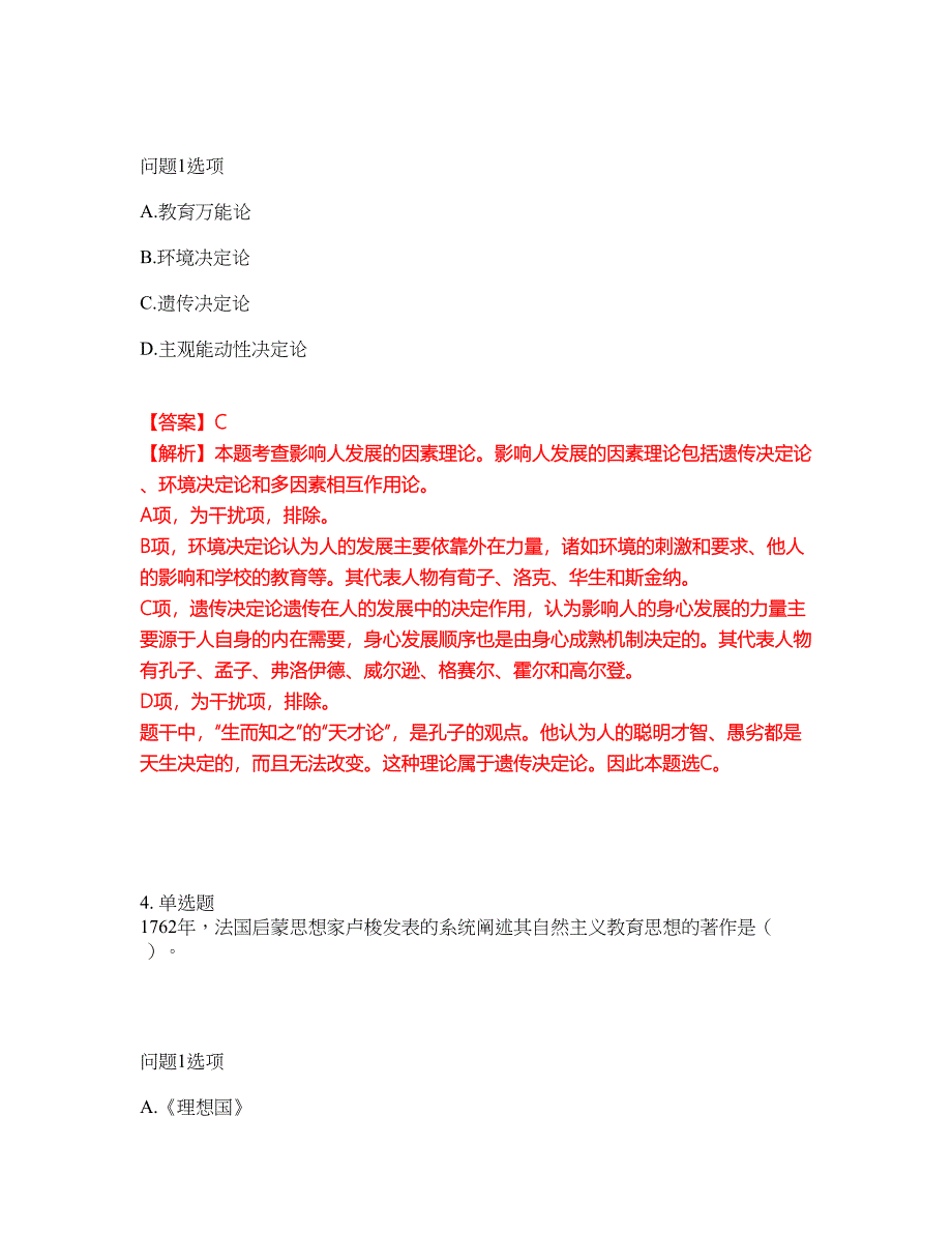 2022年教师资格-中学教师资格证考前拔高综合测试题（含答案带详解）第99期_第3页