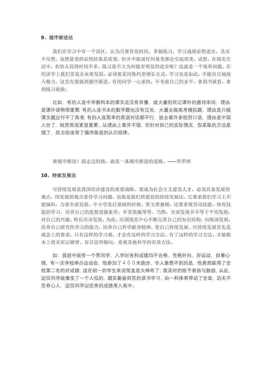 有效学习的十个方法.doc_第5页