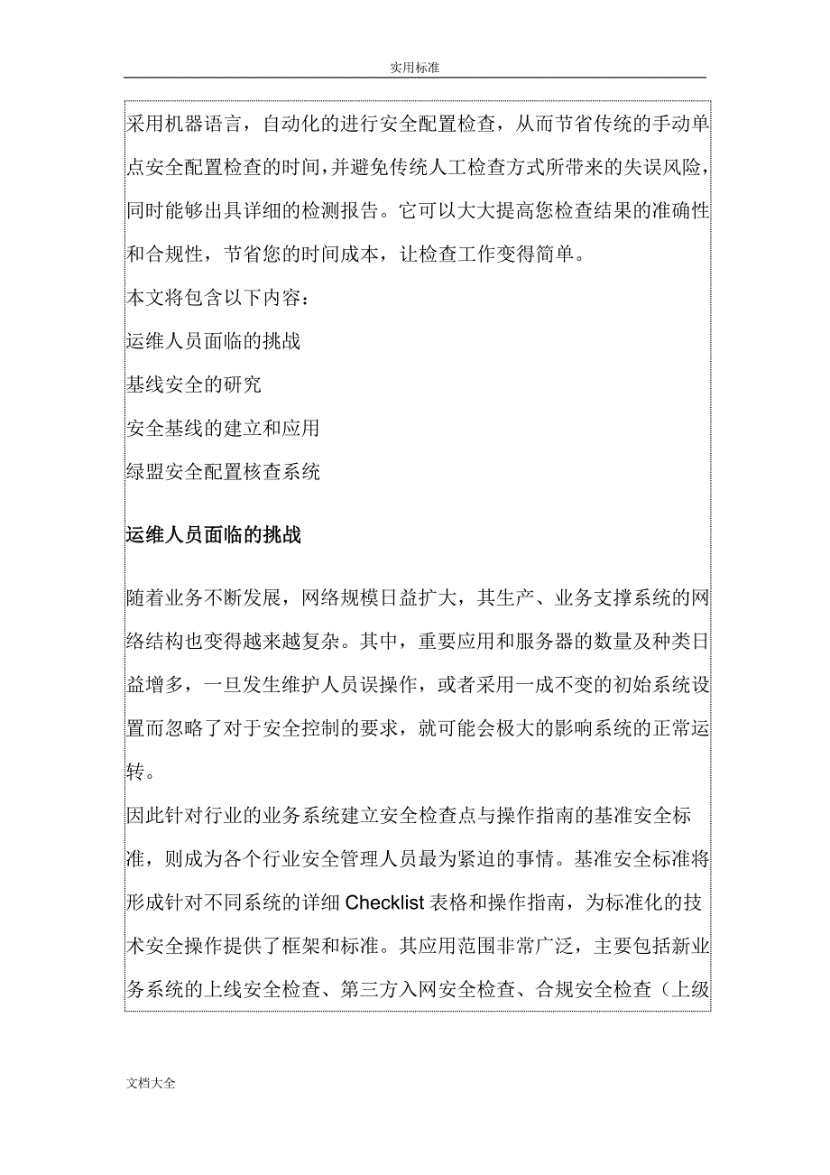 安全系统配置核查系统_第2页