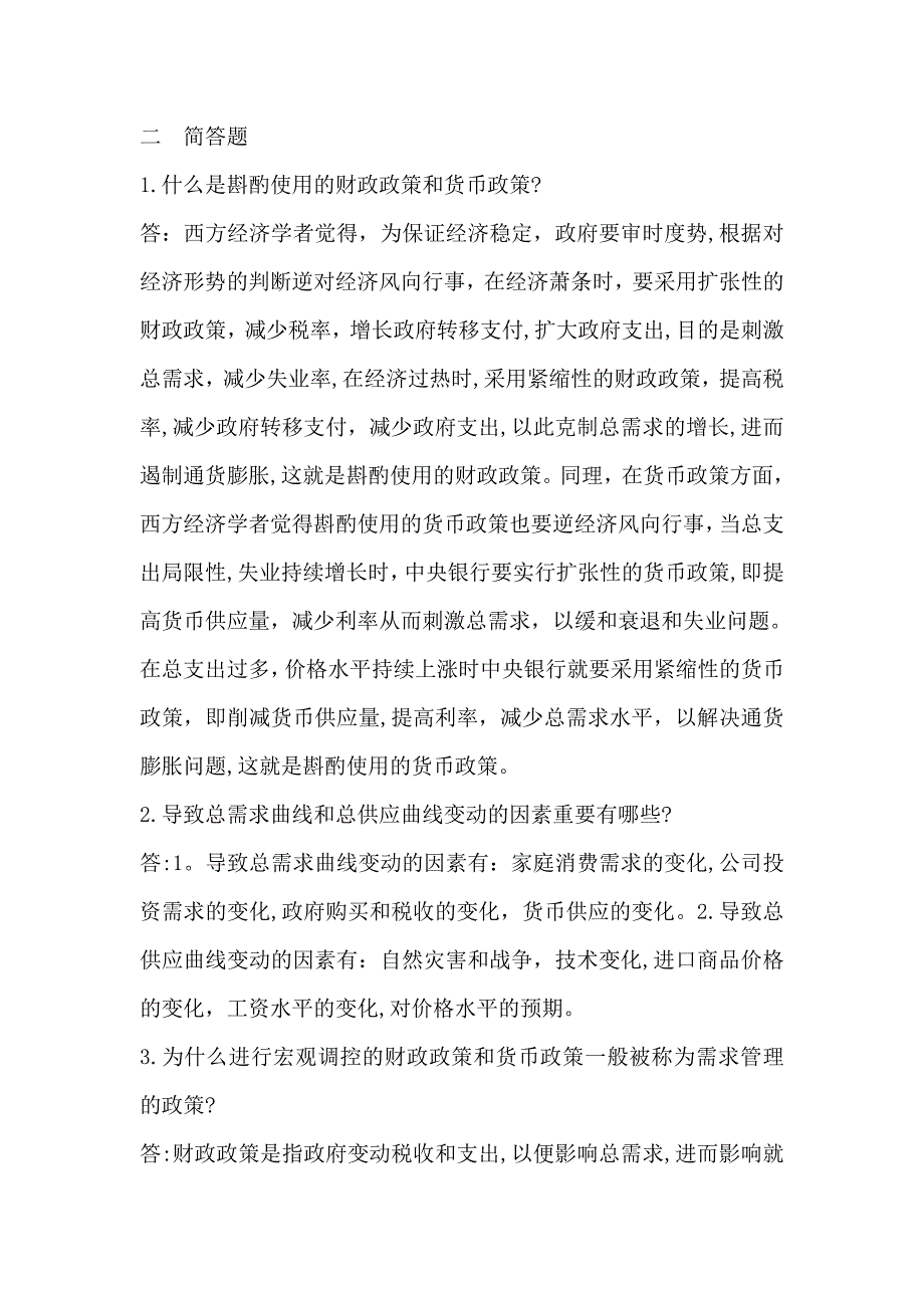 宏观经济_第3页