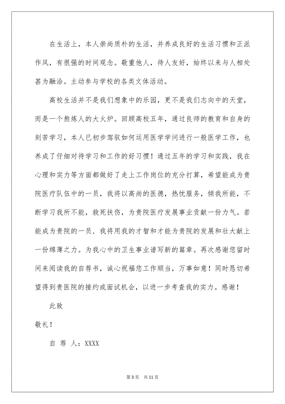 精选应届生求职自荐信集合五篇_第3页