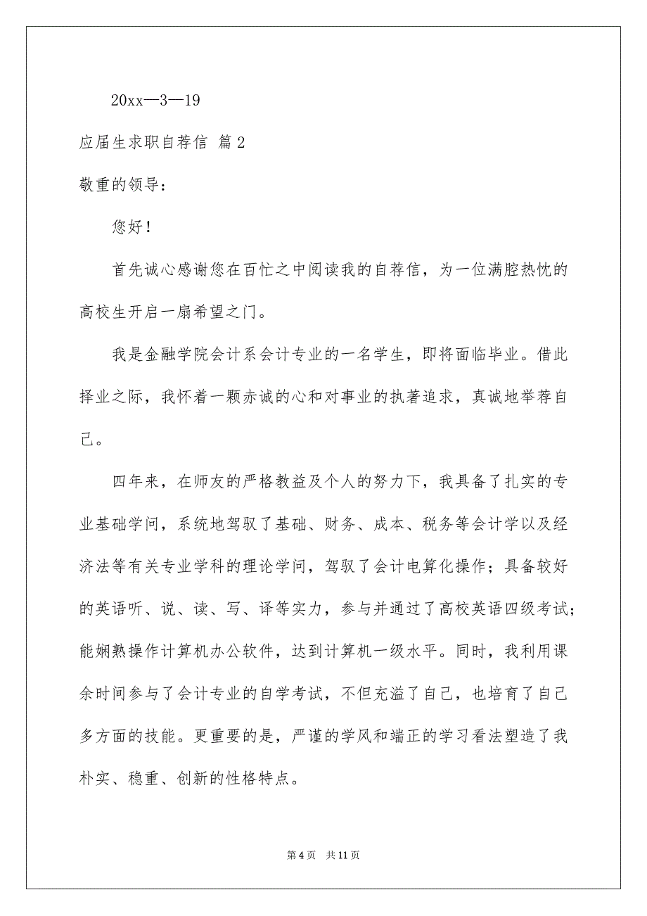 精选应届生求职自荐信集合五篇_第4页