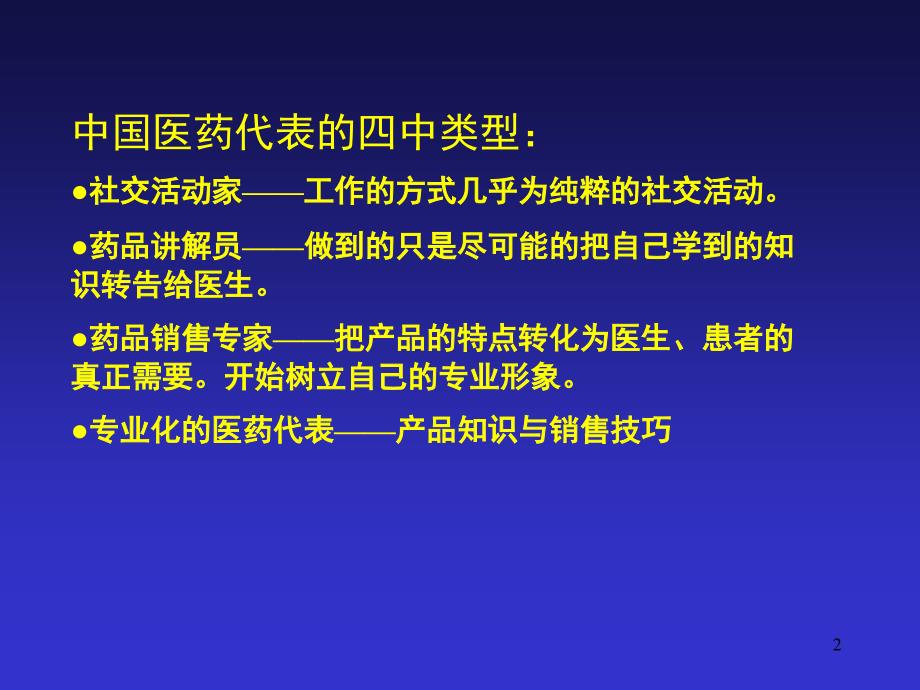 医药代表的区域市场管理_第2页