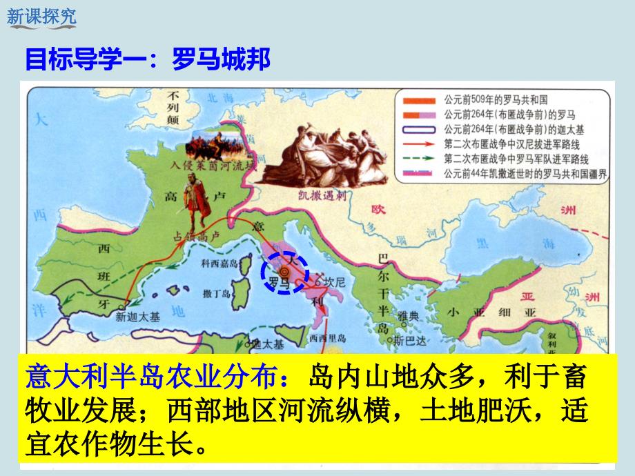 九年级历史上册第5课《罗马城邦和罗马帝国》课件_第4页