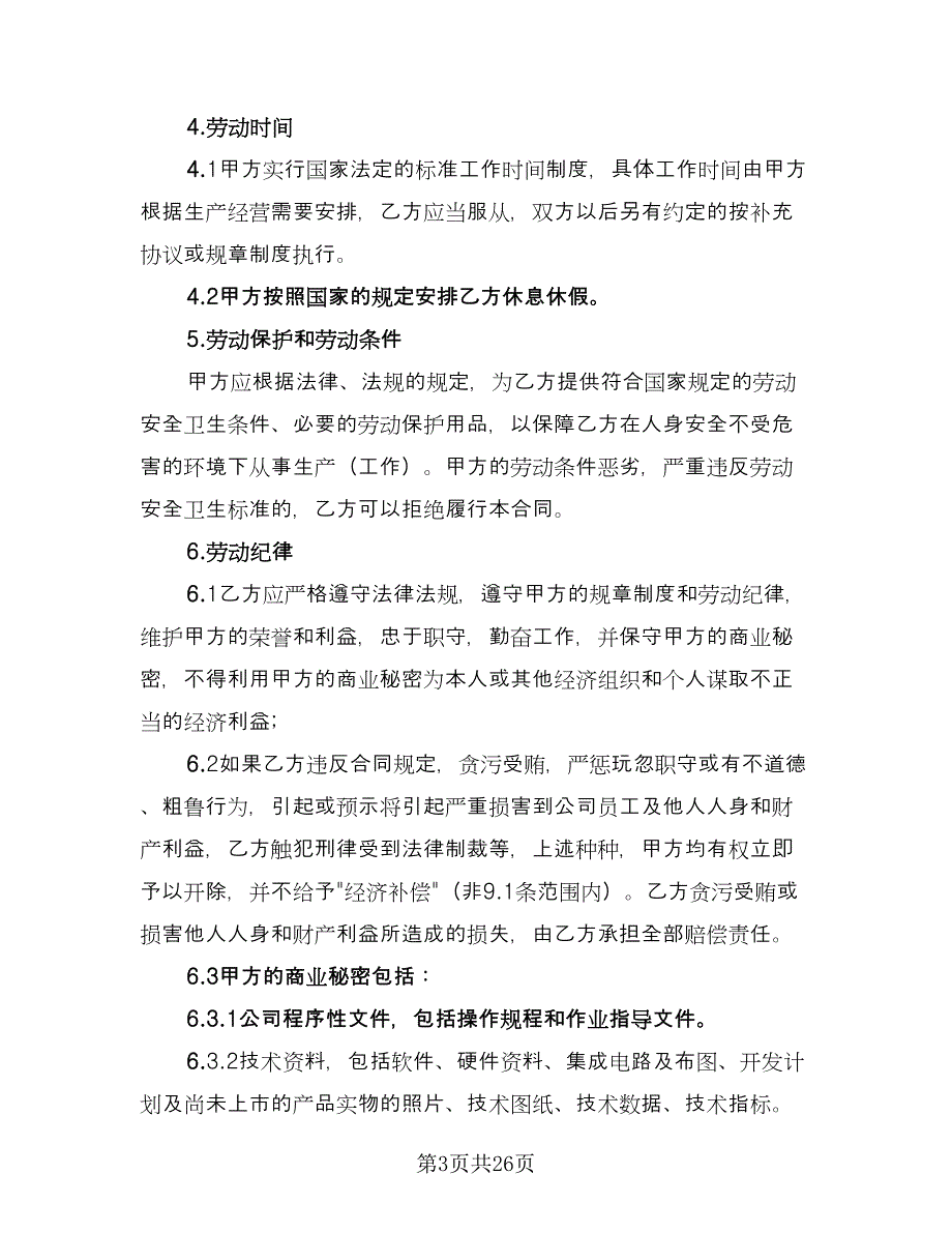 装修公司劳动合同样本（4篇）.doc_第3页