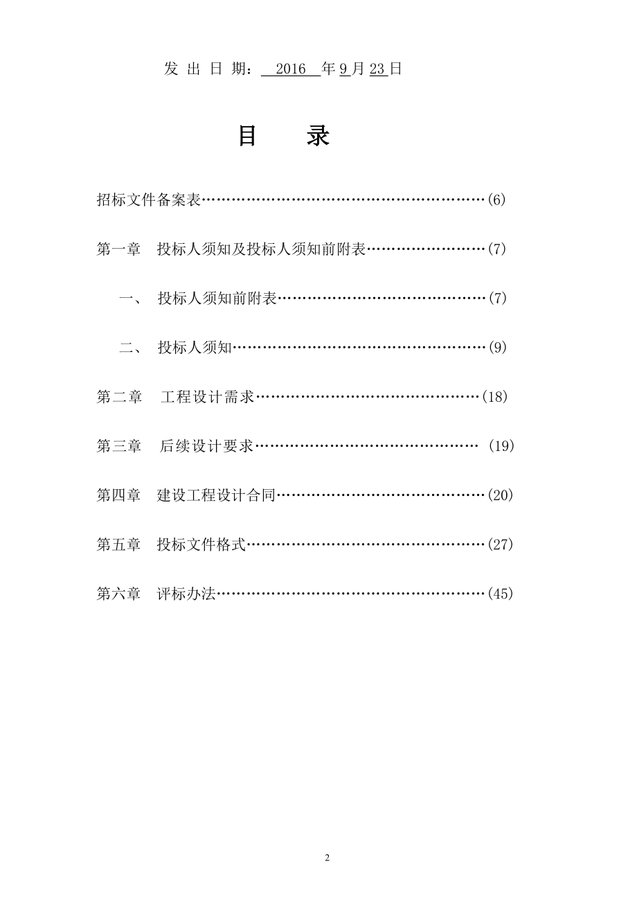 宁启铁路如皋段绿化景观设计_第2页