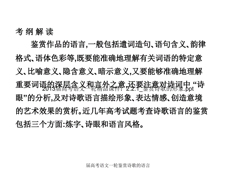 届高考语文一轮鉴赏诗歌的语言课件_第2页