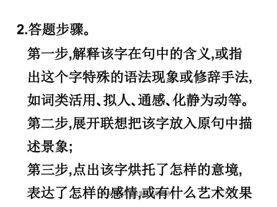 届高考语文一轮鉴赏诗歌的语言课件_第5页