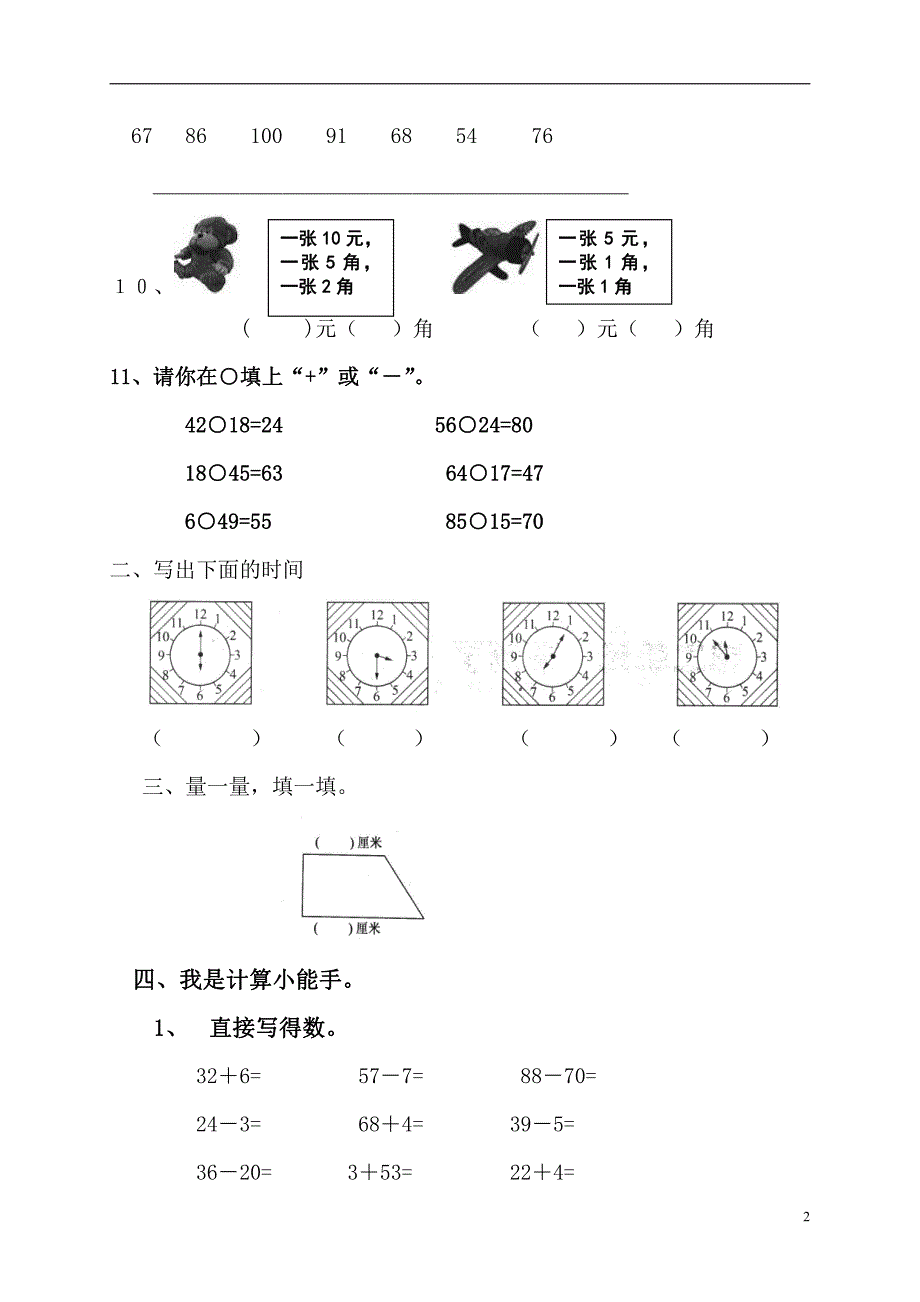 最新北师大版小学一年级数学下学期期末考试试卷_第2页