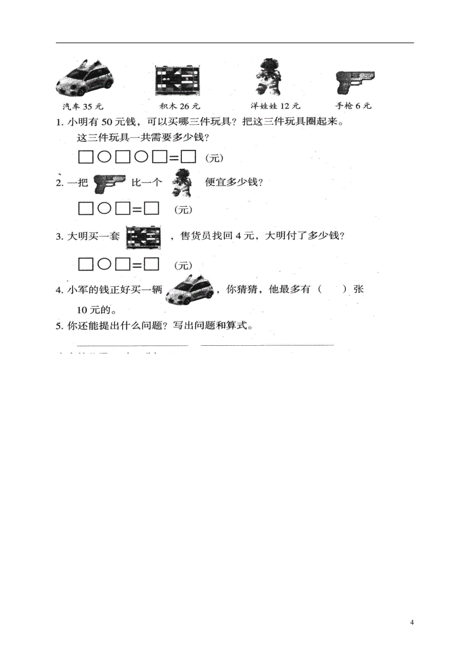 最新北师大版小学一年级数学下学期期末考试试卷_第4页