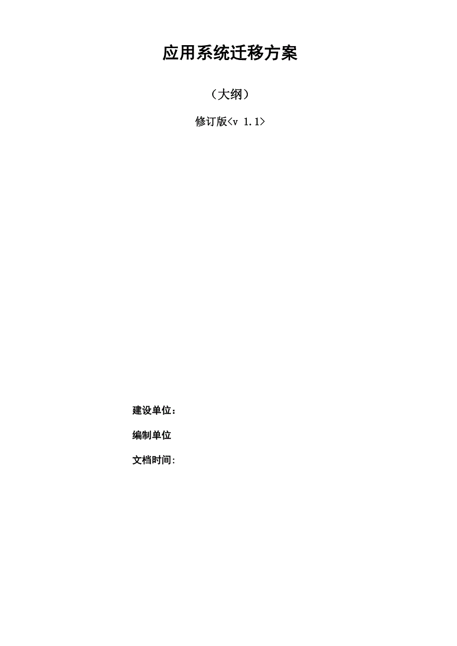 系统迁移方案_第1页