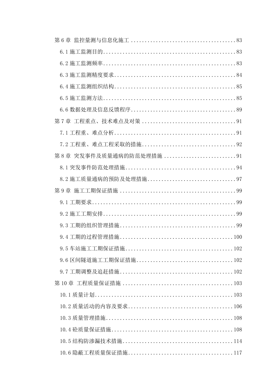 最新《施工组织设计》深圳地铁2号线工程某标段(实施)施工组织设计8_第2页