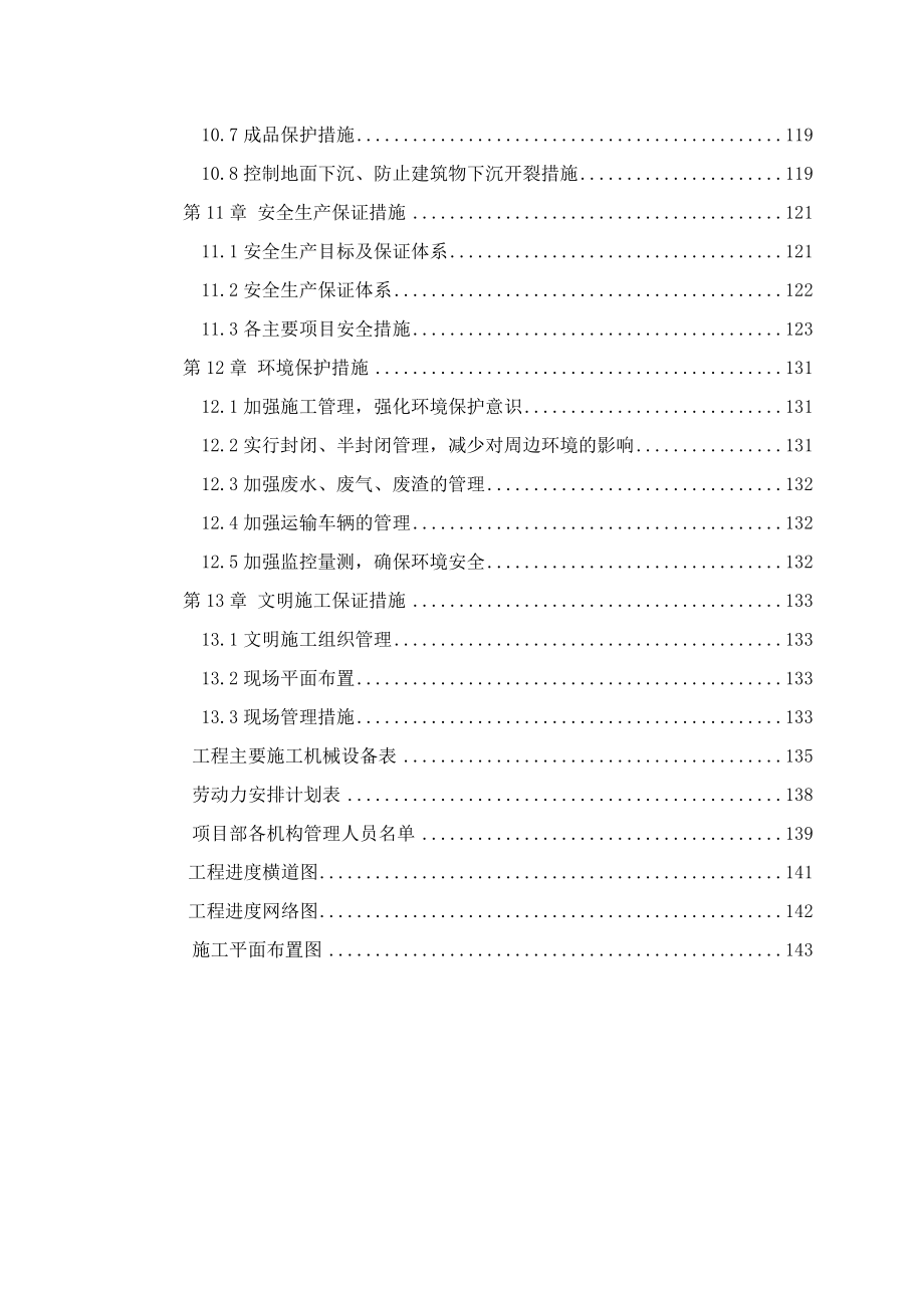 最新《施工组织设计》深圳地铁2号线工程某标段(实施)施工组织设计8_第3页