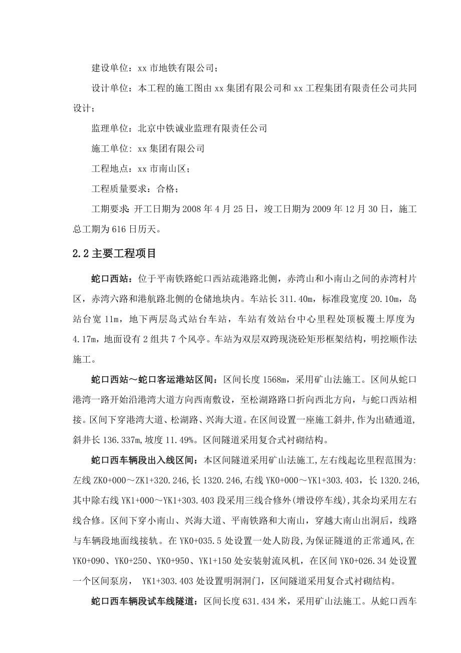 最新《施工组织设计》深圳地铁2号线工程某标段(实施)施工组织设计8_第5页