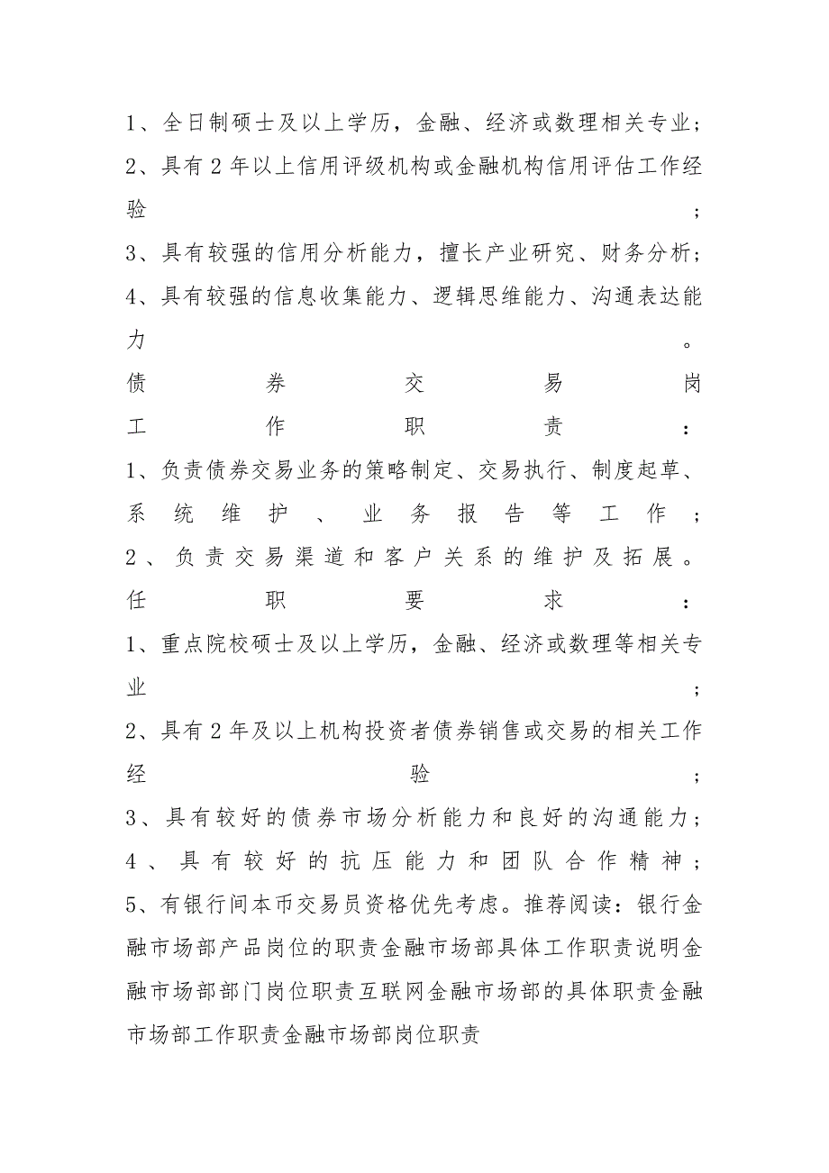 银行金融市场部各岗位的工作职责_第2页