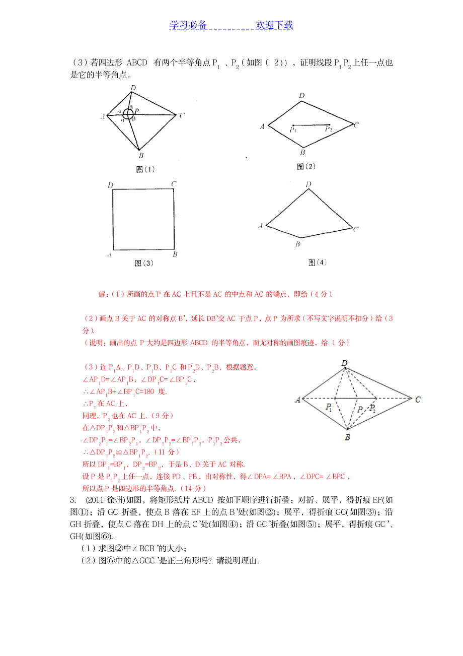 数学期中压轴题猜想答案_中学教育-中考_第2页